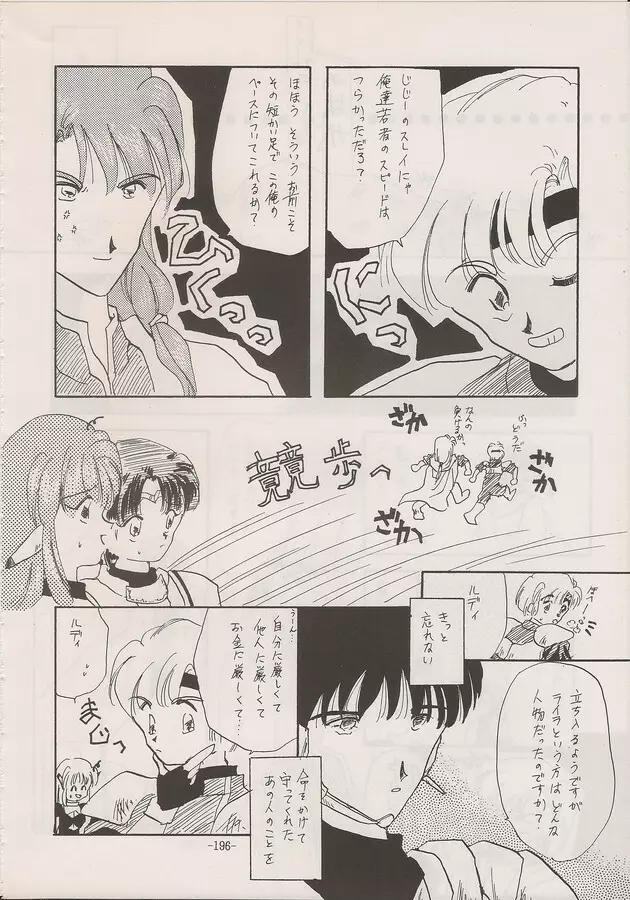 PHANTASY STAR ALL!! Special 3 Page.194