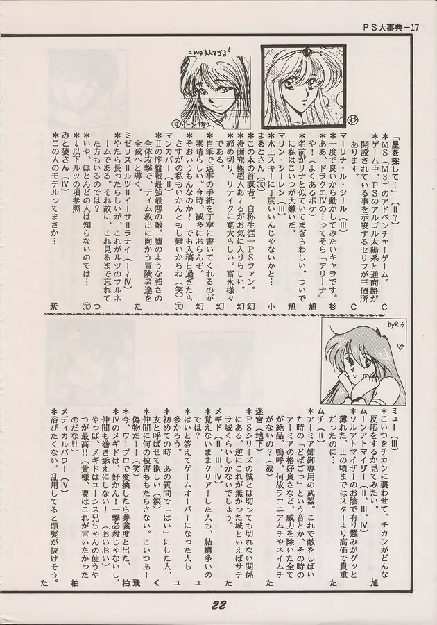 PHANTASY STAR ALL!! Special 3 Page.20