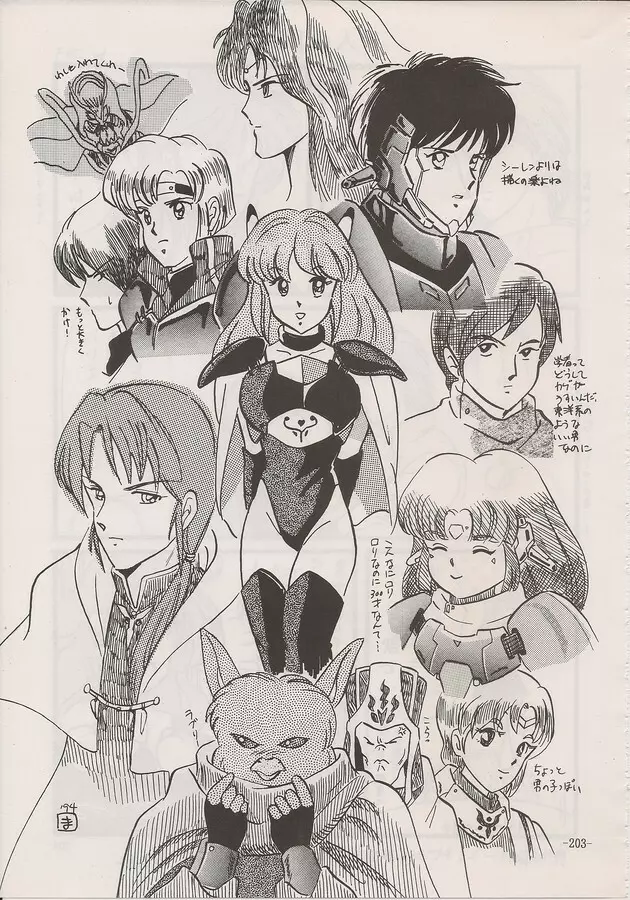 PHANTASY STAR ALL!! Special 3 Page.201