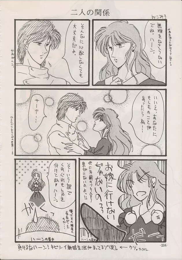 PHANTASY STAR ALL!! Special 3 Page.202