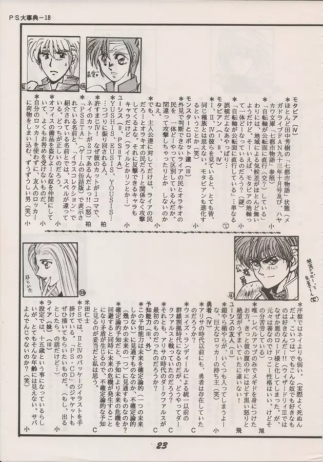 PHANTASY STAR ALL!! Special 3 Page.21