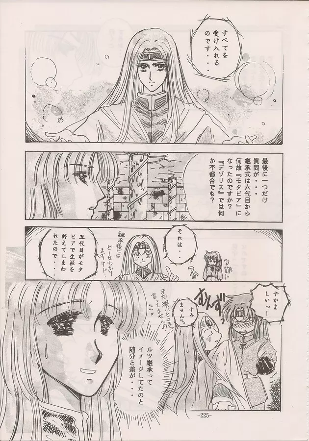 PHANTASY STAR ALL!! Special 3 Page.223