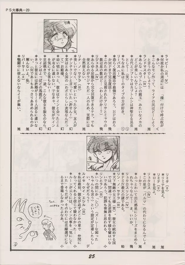PHANTASY STAR ALL!! Special 3 Page.23