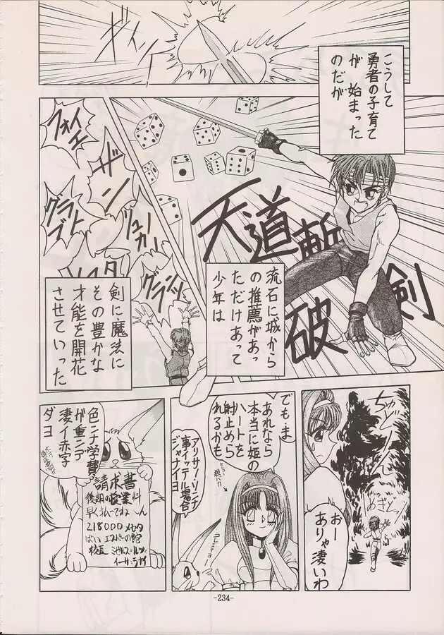 PHANTASY STAR ALL!! Special 3 Page.232