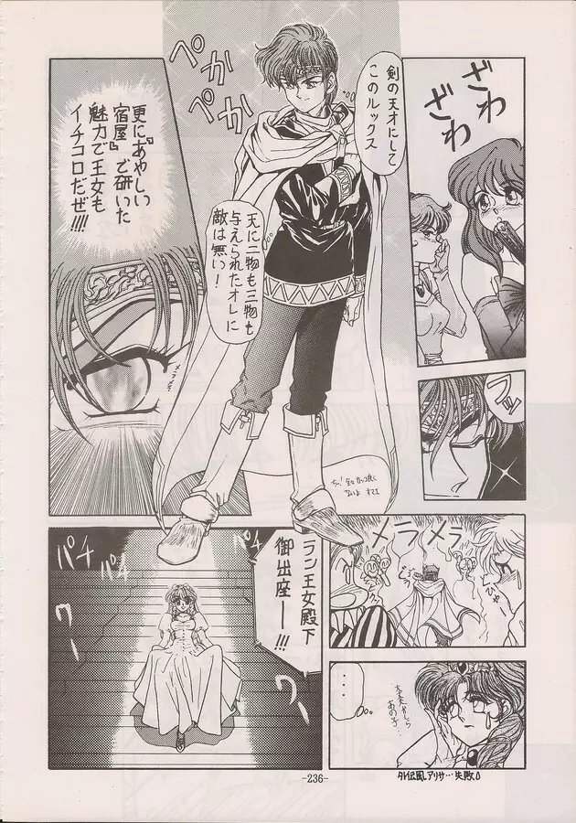 PHANTASY STAR ALL!! Special 3 Page.234