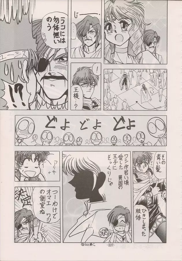 PHANTASY STAR ALL!! Special 3 Page.235