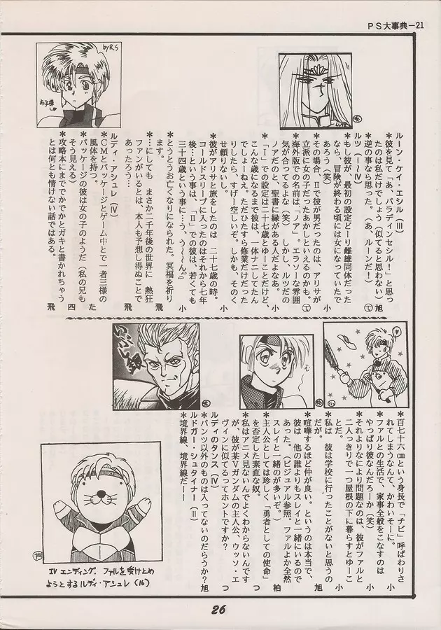 PHANTASY STAR ALL!! Special 3 Page.24