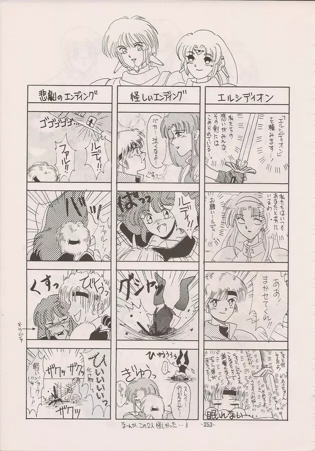 PHANTASY STAR ALL!! Special 3 Page.251