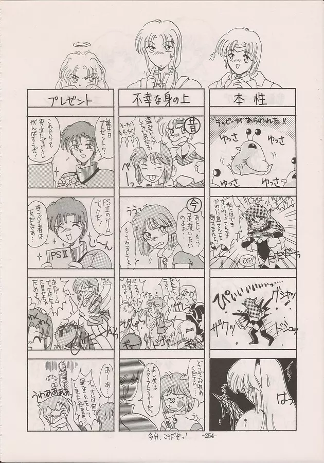 PHANTASY STAR ALL!! Special 3 Page.252