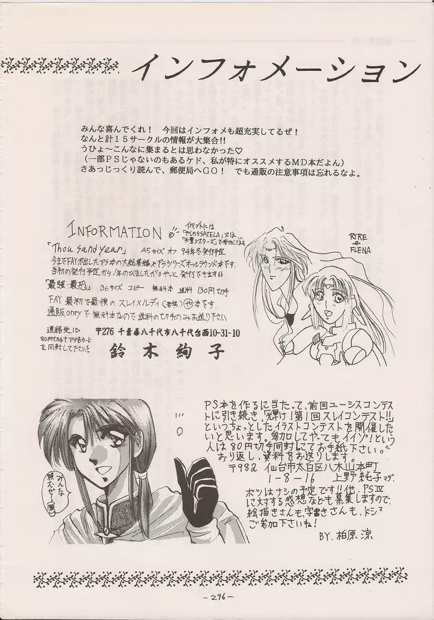 PHANTASY STAR ALL!! Special 3 Page.294