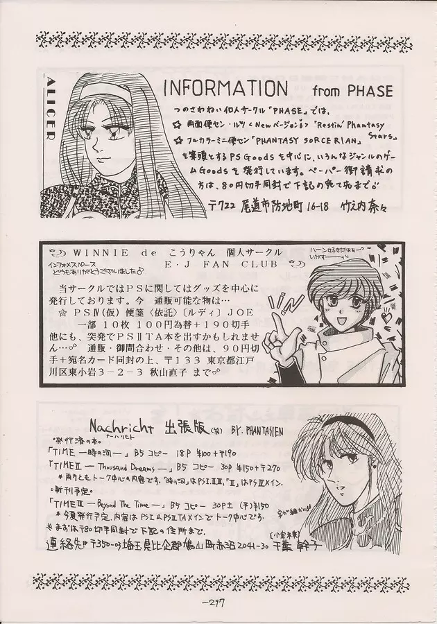 PHANTASY STAR ALL!! Special 3 Page.295