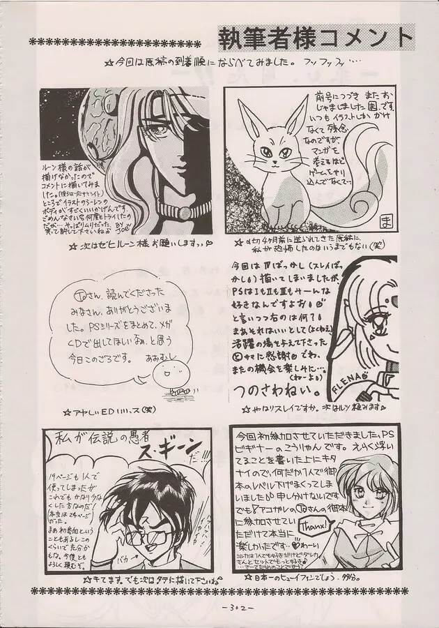 PHANTASY STAR ALL!! Special 3 Page.300