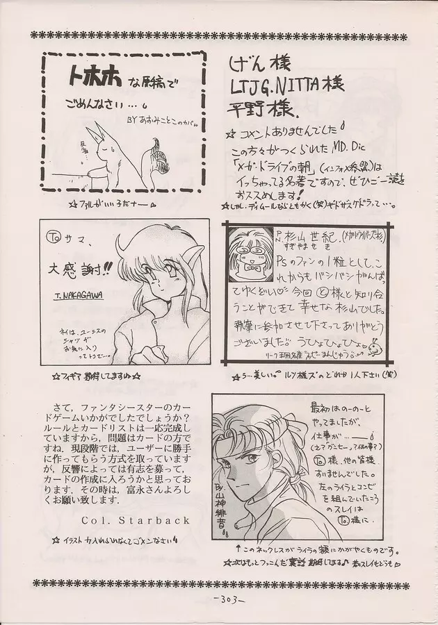 PHANTASY STAR ALL!! Special 3 Page.301