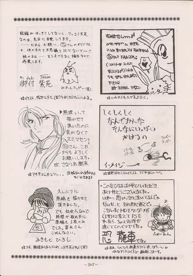 PHANTASY STAR ALL!! Special 3 Page.303