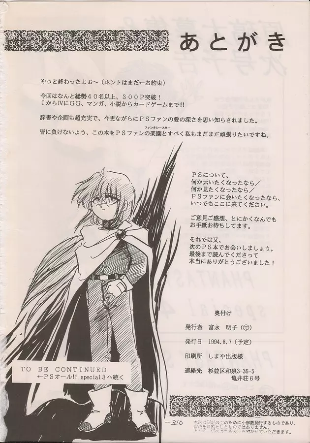 PHANTASY STAR ALL!! Special 3 Page.308