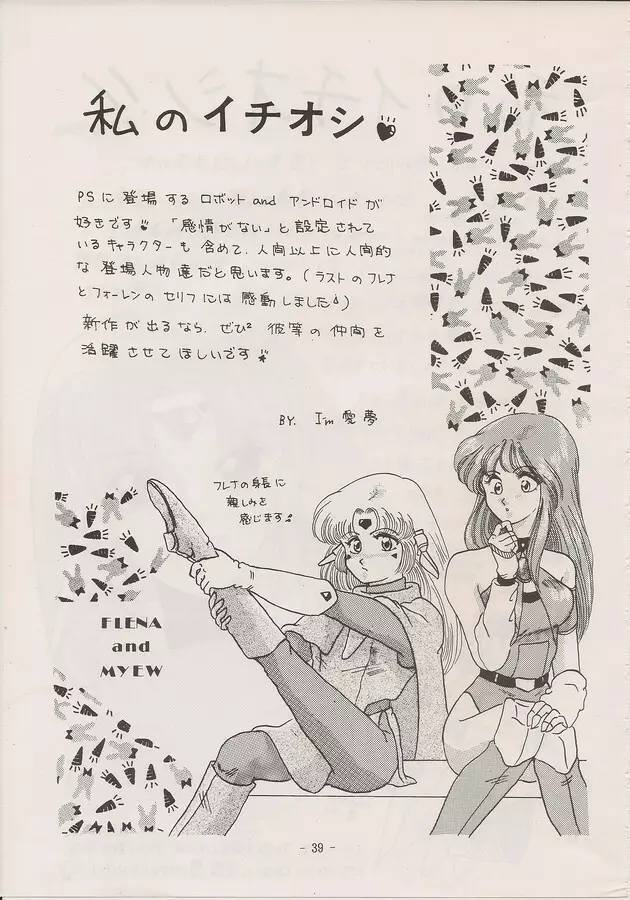 PHANTASY STAR ALL!! Special 3 Page.37
