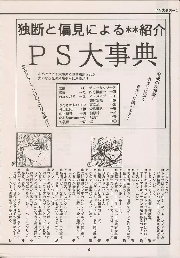 PHANTASY STAR ALL!! Special 3 Page.4
