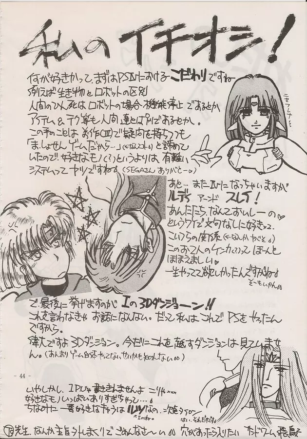 PHANTASY STAR ALL!! Special 3 Page.42