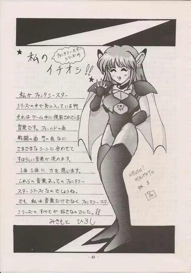 PHANTASY STAR ALL!! Special 3 Page.47