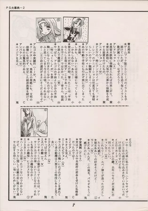 PHANTASY STAR ALL!! Special 3 Page.5
