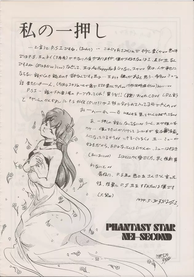 PHANTASY STAR ALL!! Special 3 Page.50