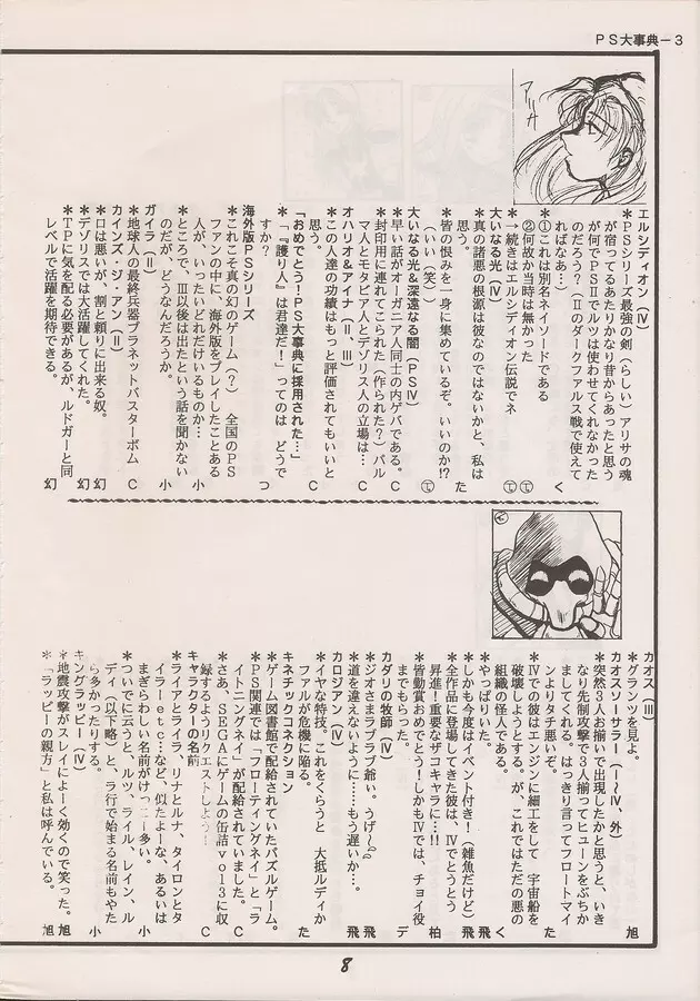 PHANTASY STAR ALL!! Special 3 Page.6