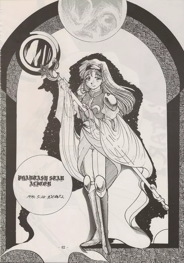 PHANTASY STAR ALL!! Special 3 Page.60