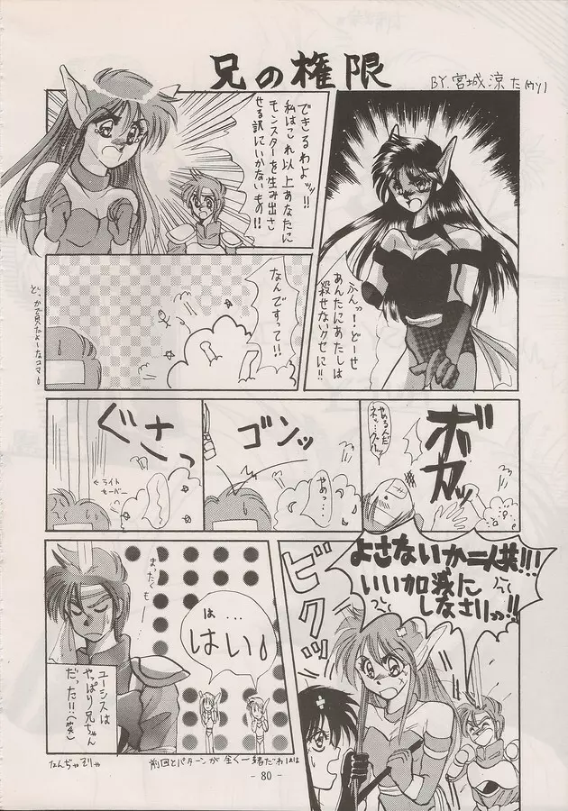 PHANTASY STAR ALL!! Special 3 Page.78