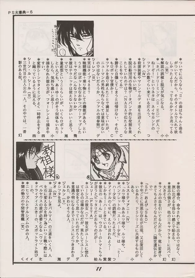 PHANTASY STAR ALL!! Special 3 Page.9