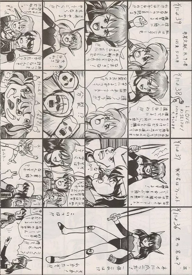 PHANTASY STAR ALL!! Special 3 Page.92