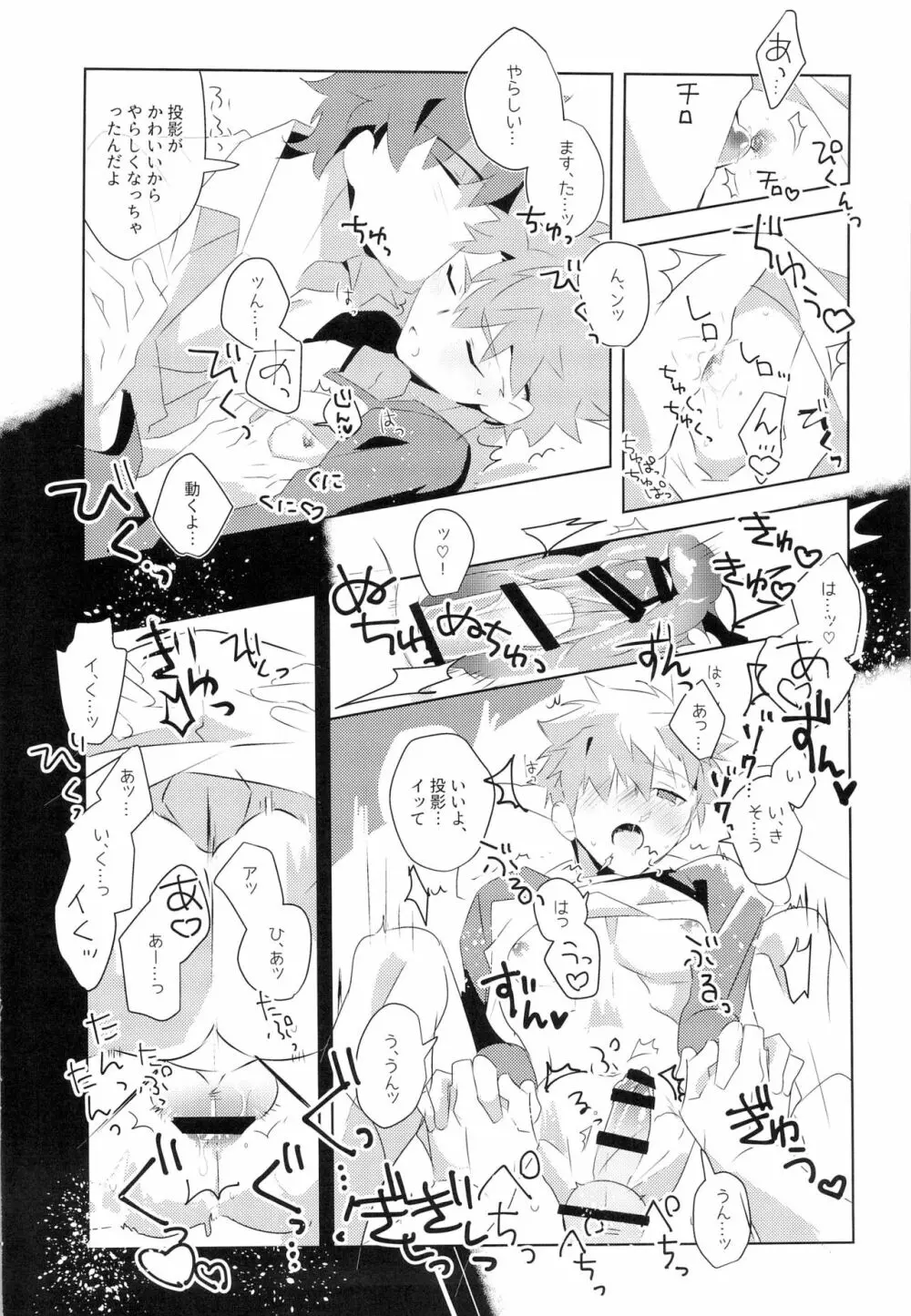 マスターのミカタ Page.12