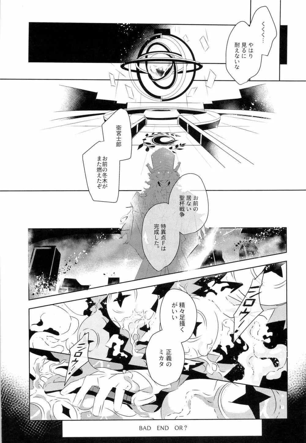 マスターのミカタ Page.40