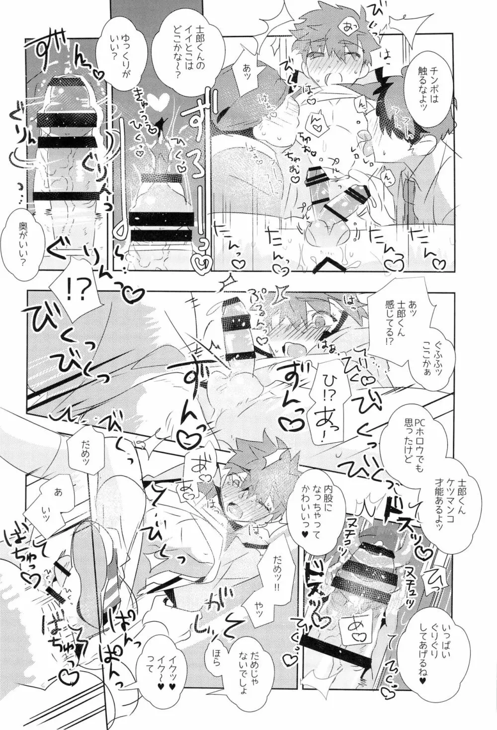 第一回衛宮士郎くんファン感謝祭 バスツアー編 Page.35