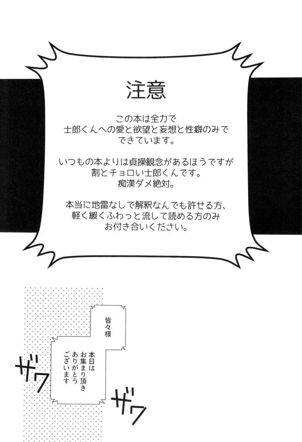第一回衛宮士郎くんファン感謝祭 バスツアー編 Page.5
