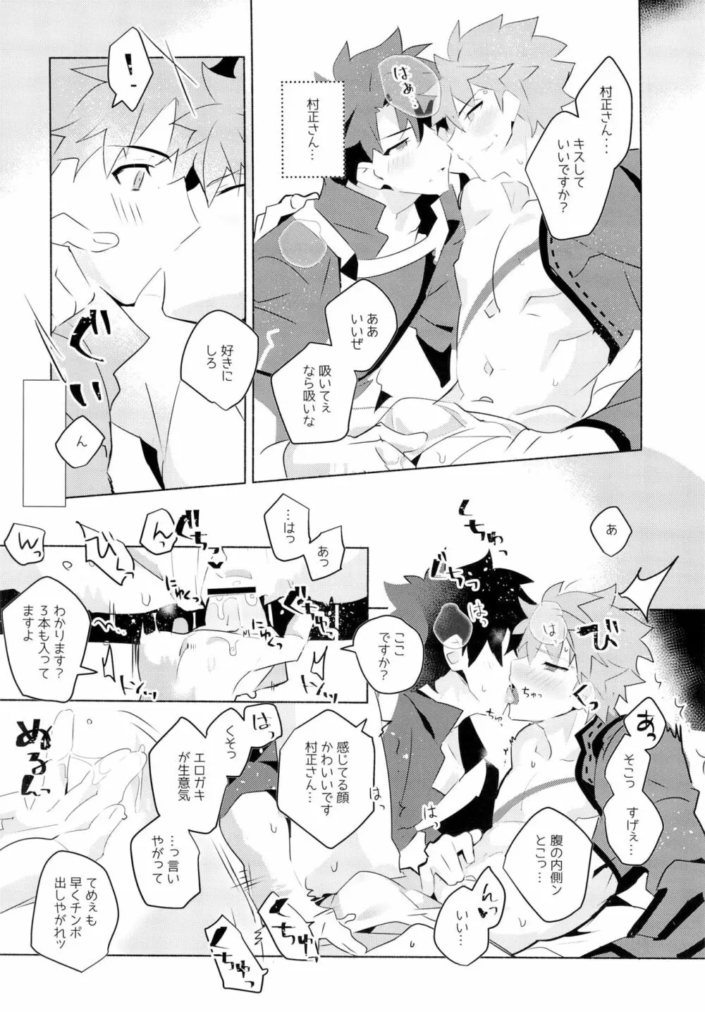 村正さんとエッチする本 -予行練習編- Page.11