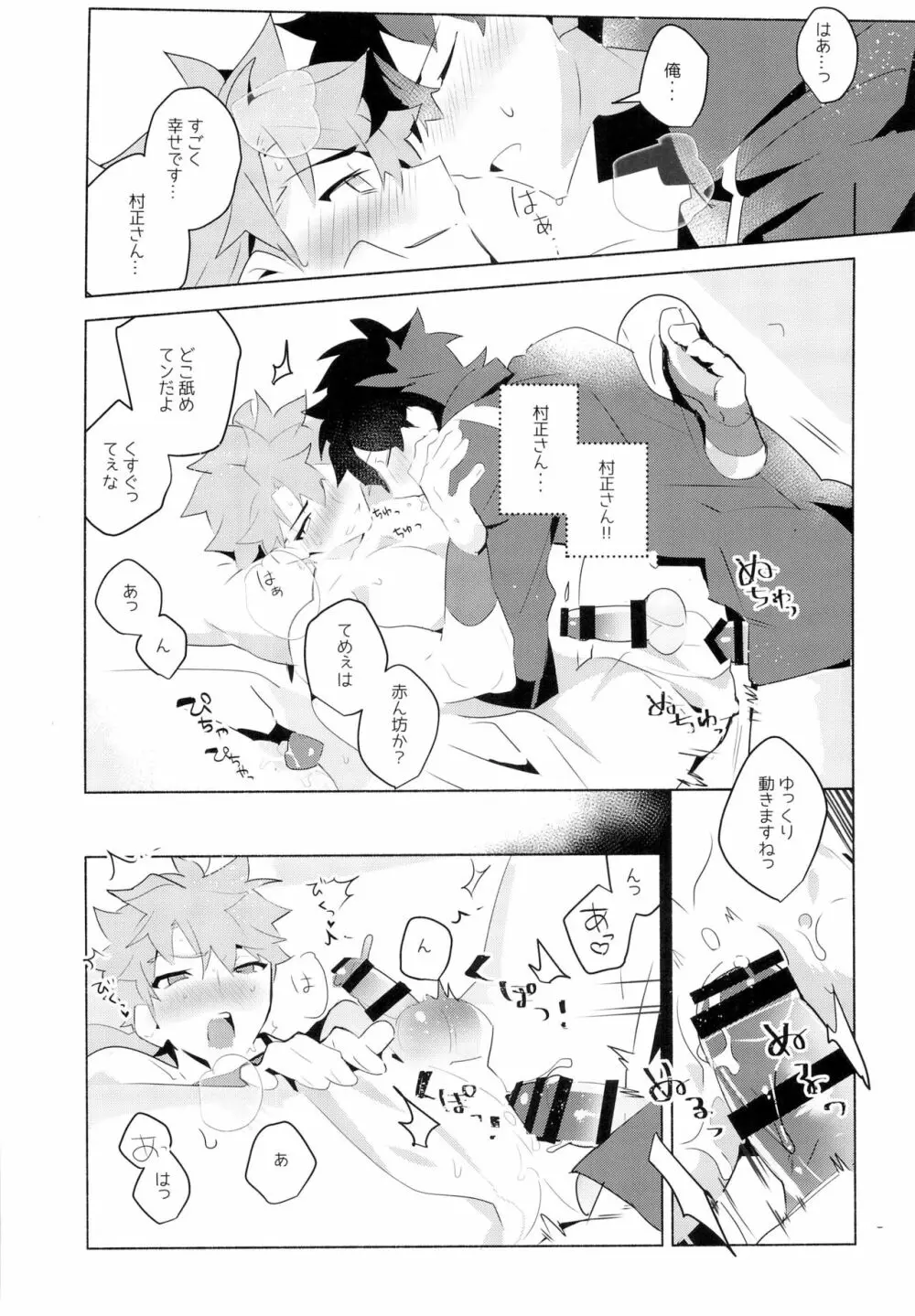 村正さんとエッチする本 -予行練習編- Page.14