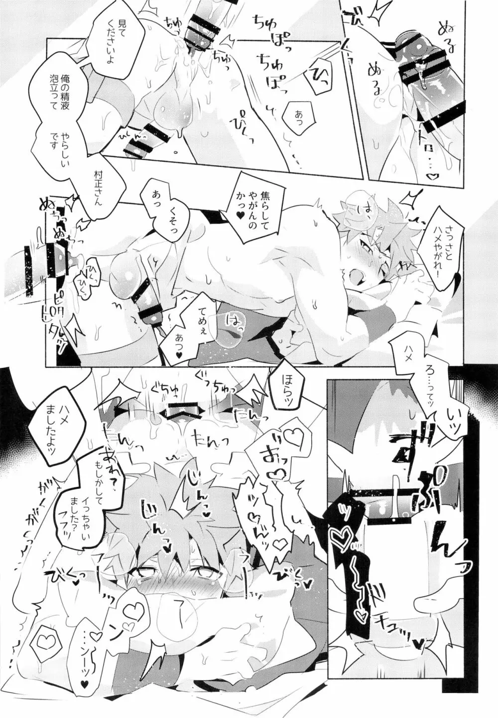 村正さんとエッチする本 -予行練習編- Page.18