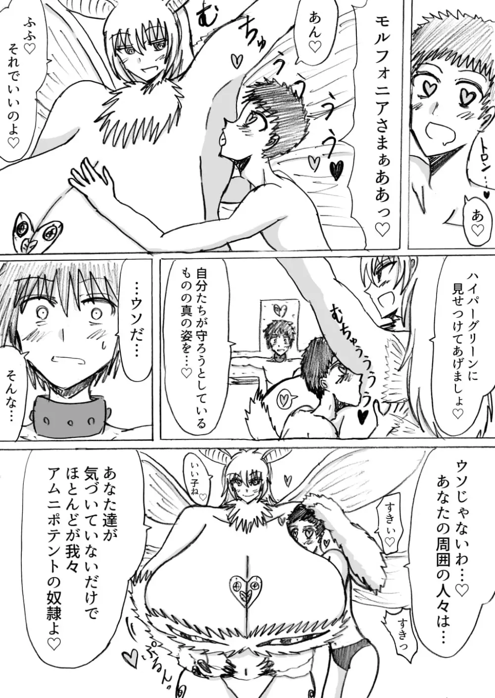 正義のヒーローが爆乳おっぱいに洗脳されるまで 蛾怪人モルフォニア編 Page.13