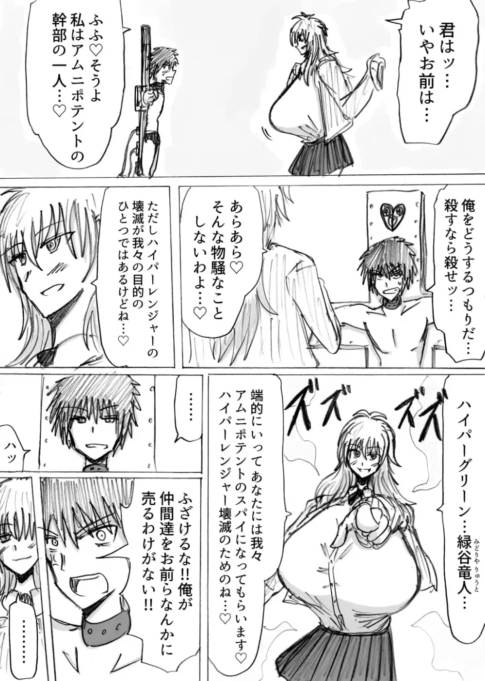 正義のヒーローが爆乳おっぱいに洗脳されるまで 蛾怪人モルフォニア編 Page.3