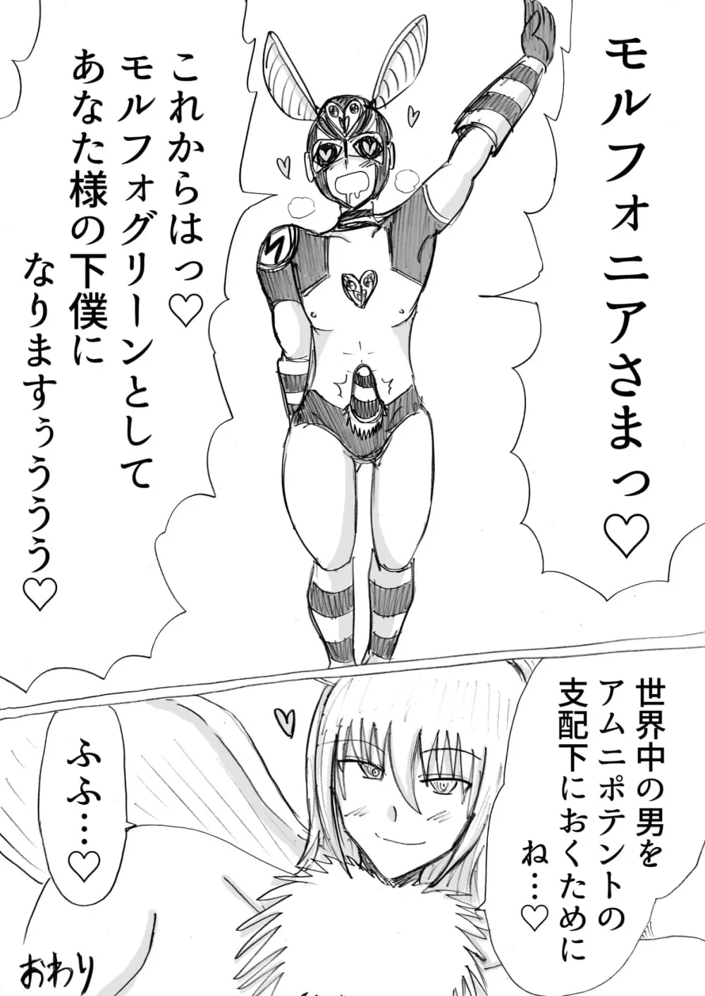 正義のヒーローが爆乳おっぱいに洗脳されるまで 蛾怪人モルフォニア編 Page.33