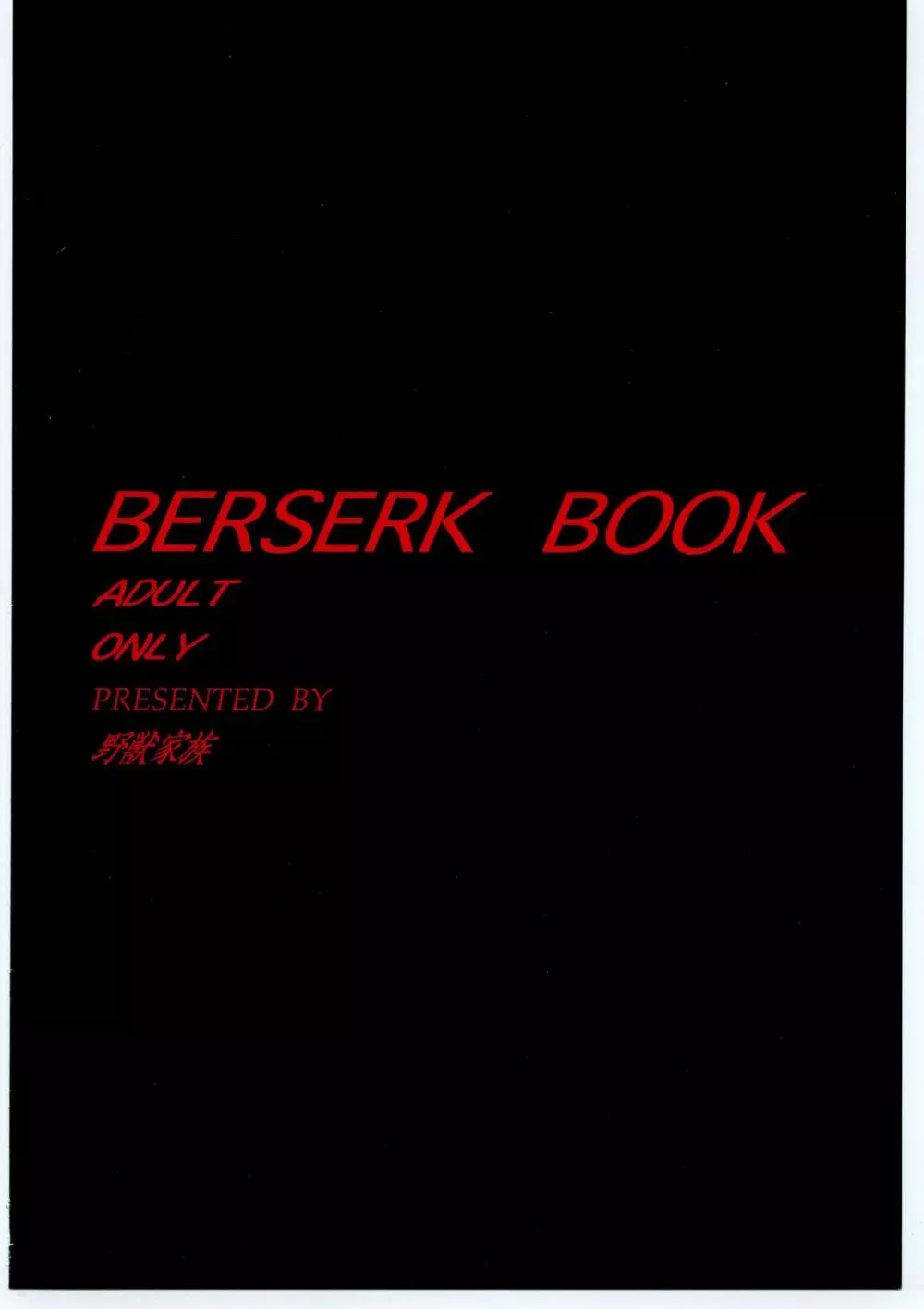 BERSERK BOOK ベルセルク) Page.34