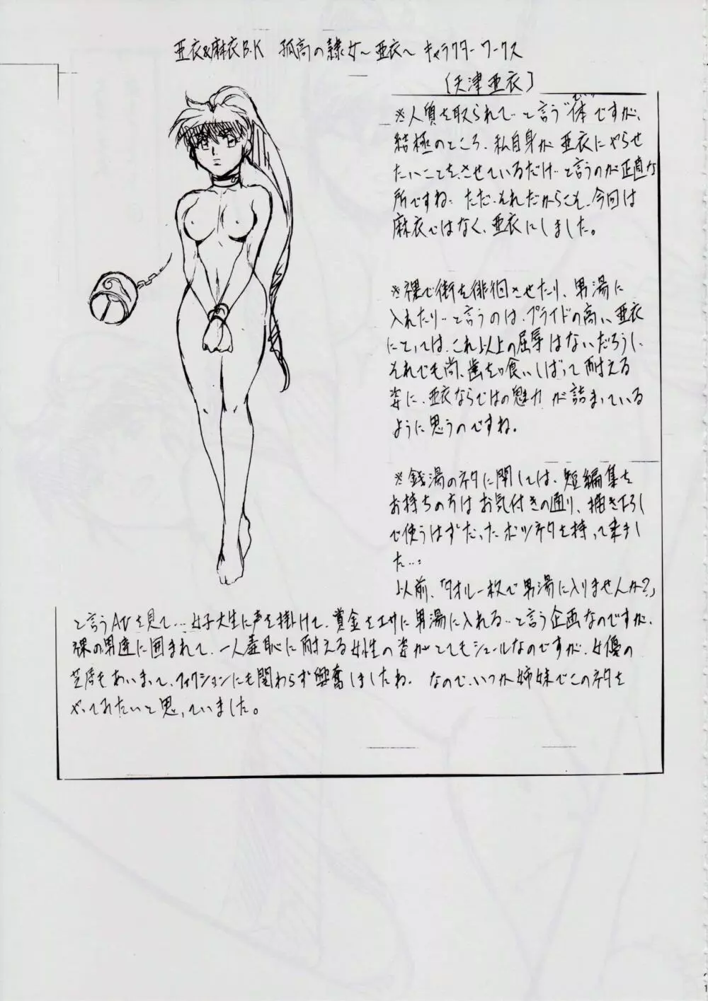 亜衣&麻衣 B.K 孤高の隷女 ~亜衣~ Page.22