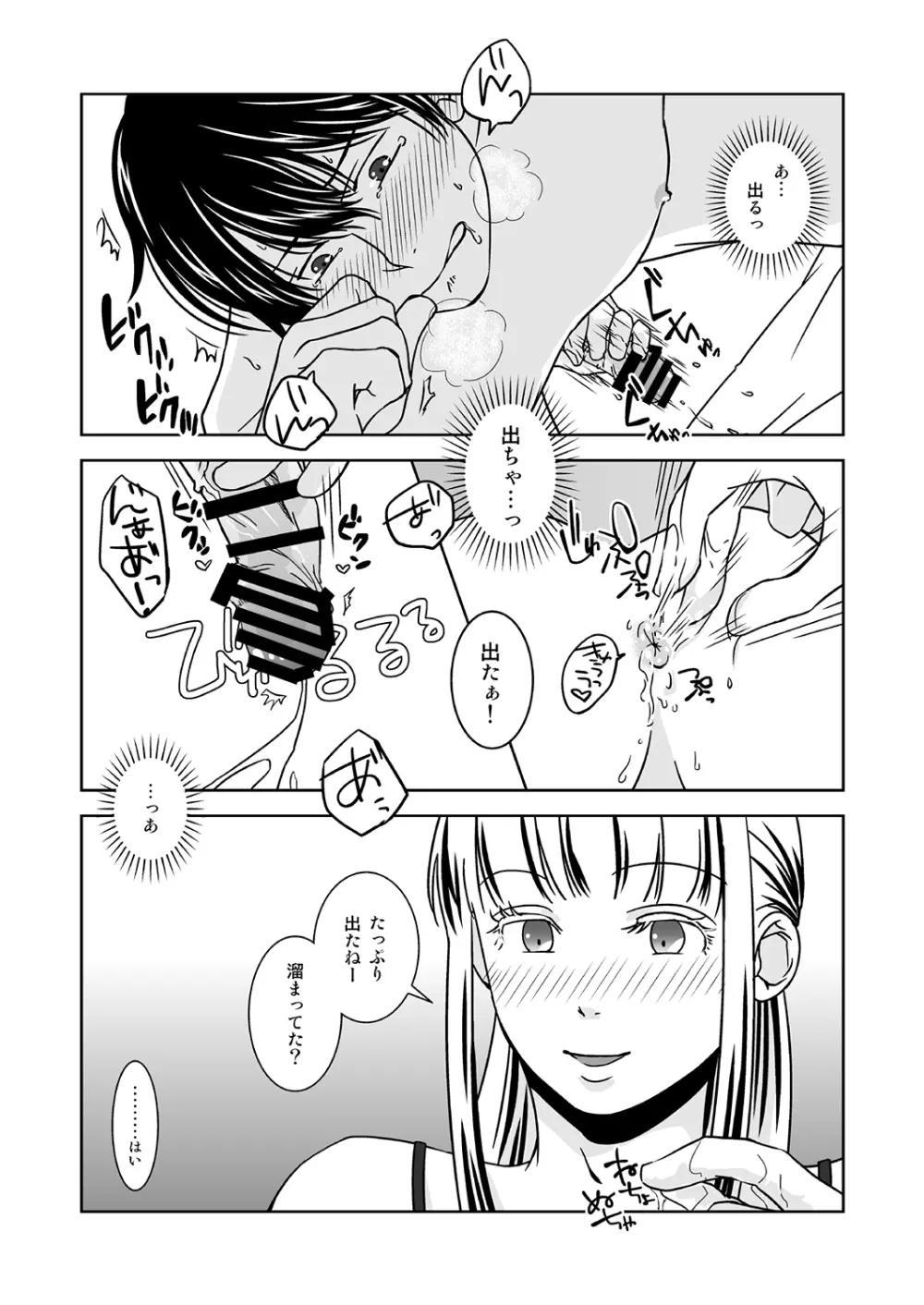 オトコノコノツクリカタ Page.16