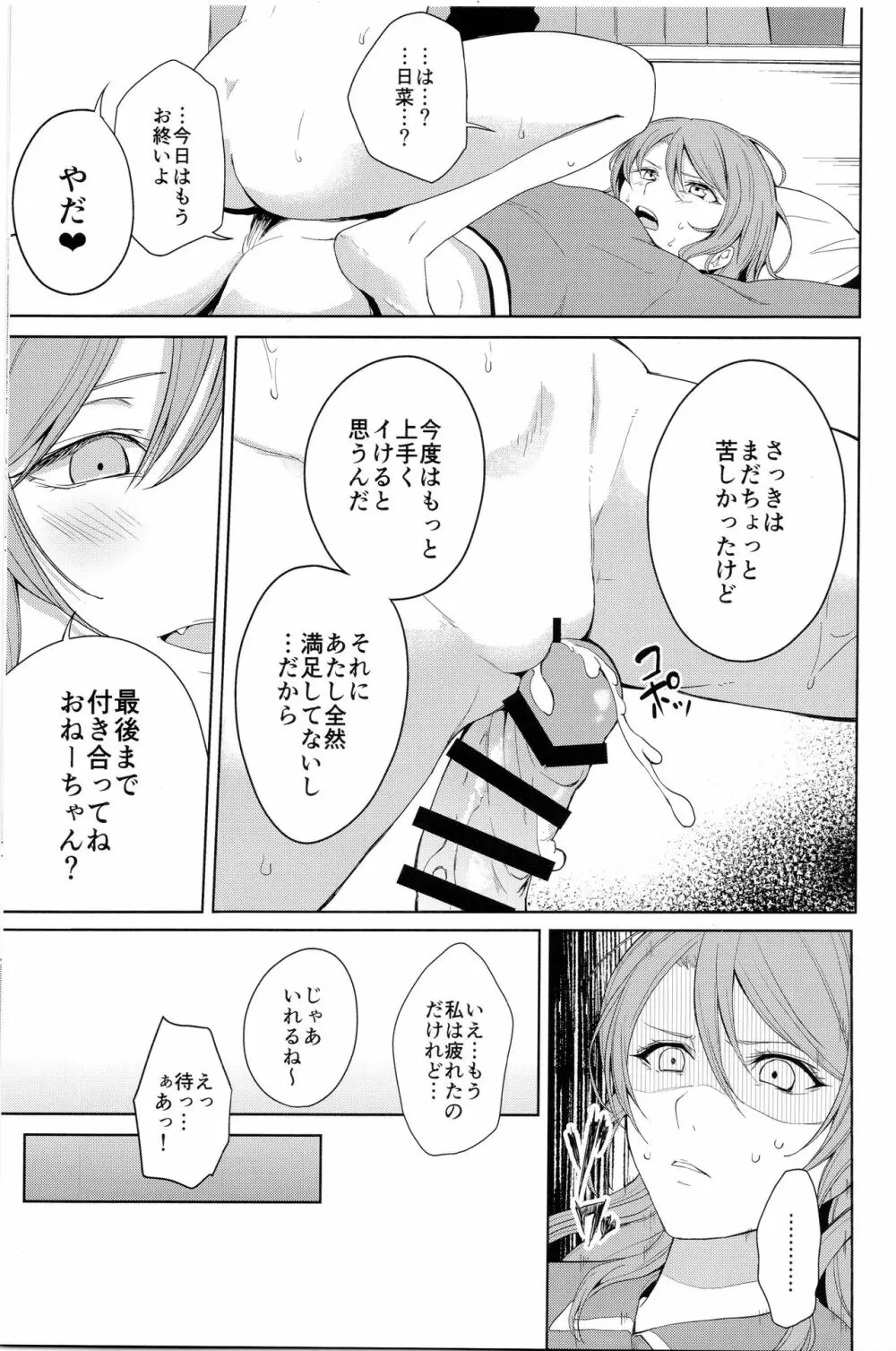 おねーちゃんと! Page.26