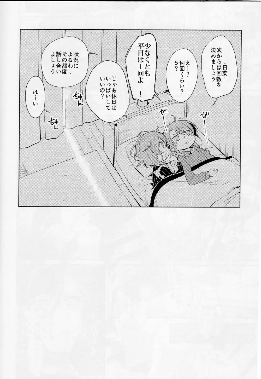 おねーちゃんと! Page.27