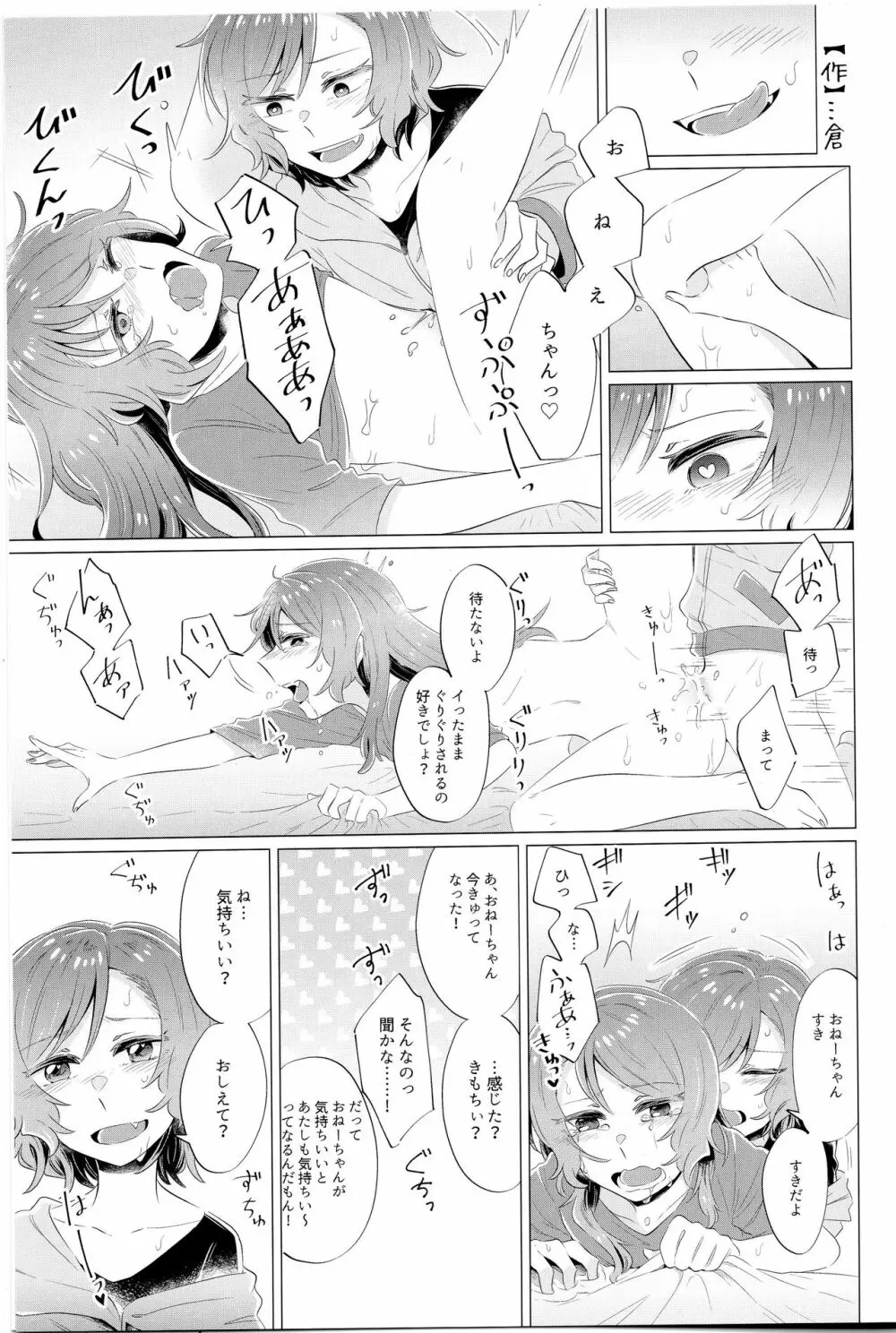 おねーちゃんと! Page.30