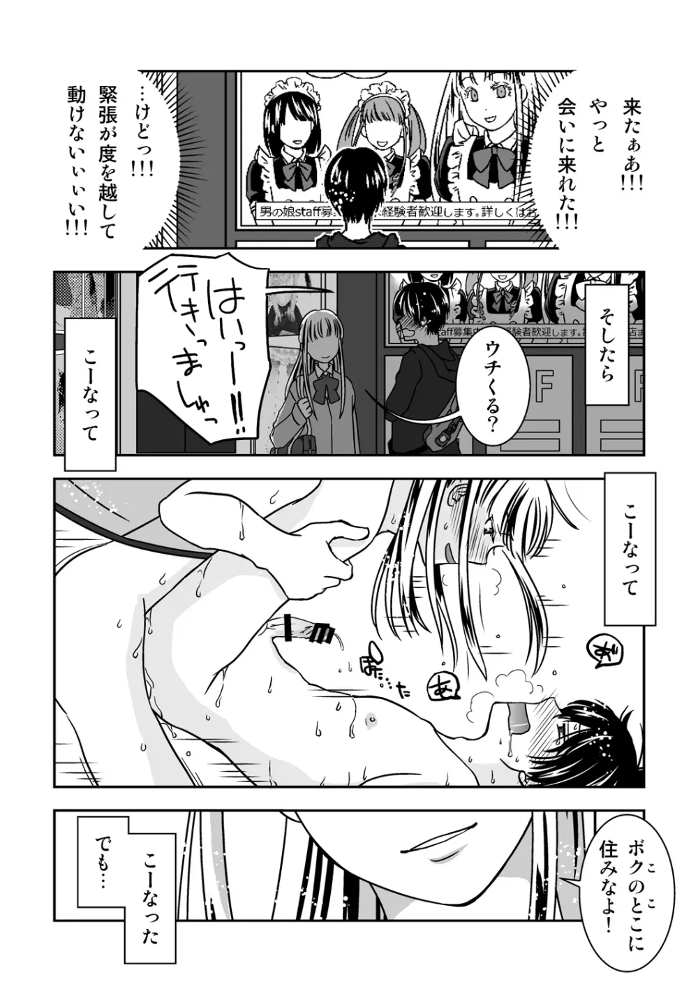 オトコノコノツクリカタ3 Page.4