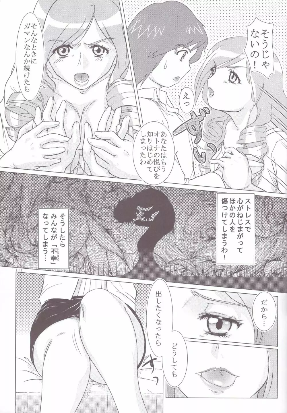 いまフレ! Page.11