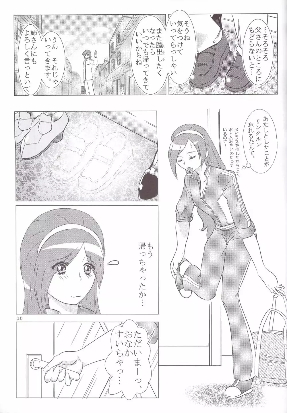 いまフレ! Page.21