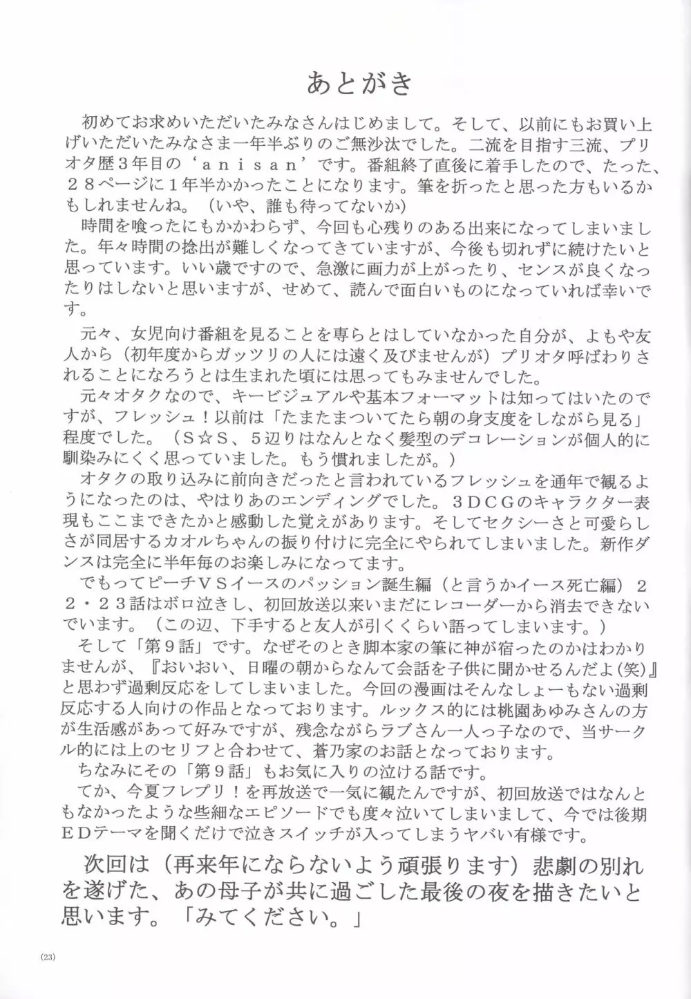 いまフレ! Page.23